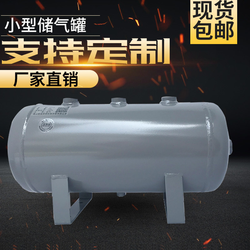 小型储气罐冲气泵空压机存气罐真空桶缓冲压力罐储气筒开发票包邮