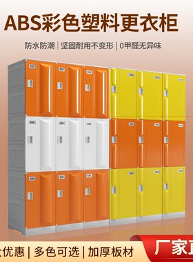 ABS塑料更衣柜员工换衣柜桑拿澡堂健身防水更衣柜班级学生书包柜