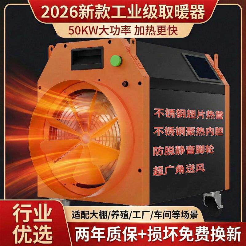 自动控温电暖风机大棚养殖保温智能热风机工业暖风机电厂房热风器