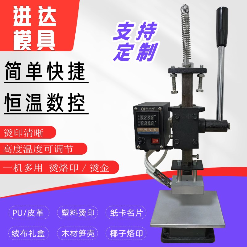 小型台式烫标机多功能烫金烫压机手动烫印机PU皮木头压标烙印机
