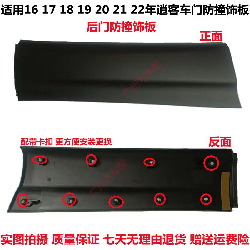适用于1617 18 19 20年逍客车门防撞条护板下护板下装饰板防撞板