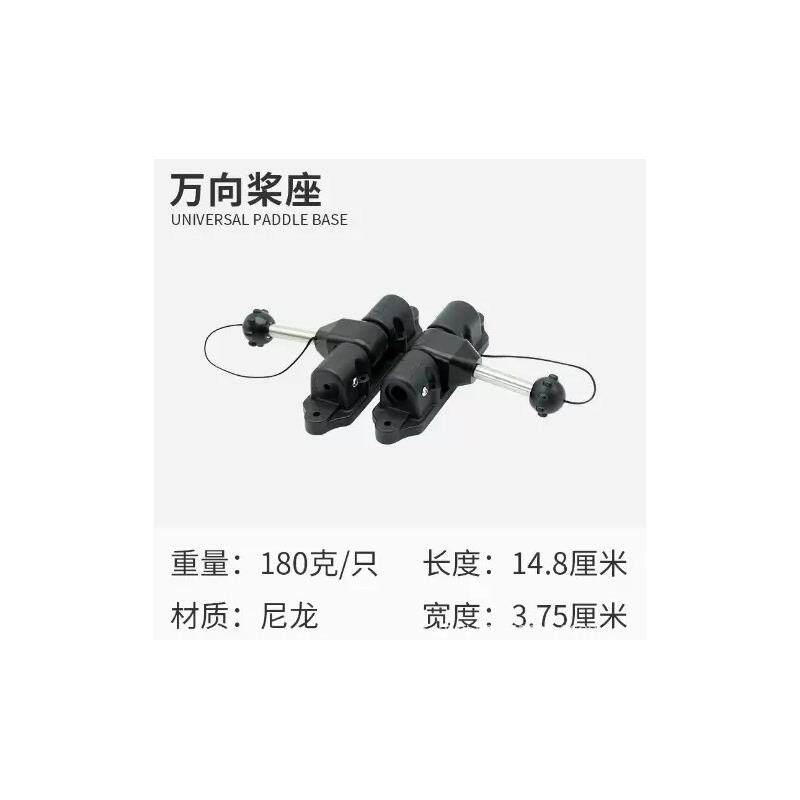 船桨座划桨座塑料船PE船铝船铁船木船玻璃钢船划桨支架桨锁 万向