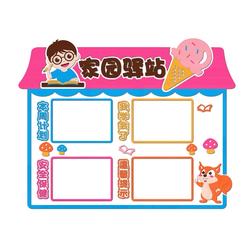 幼儿园家园共育联系栏成品环创装饰主题公告栏本周计划文化墙贴纸