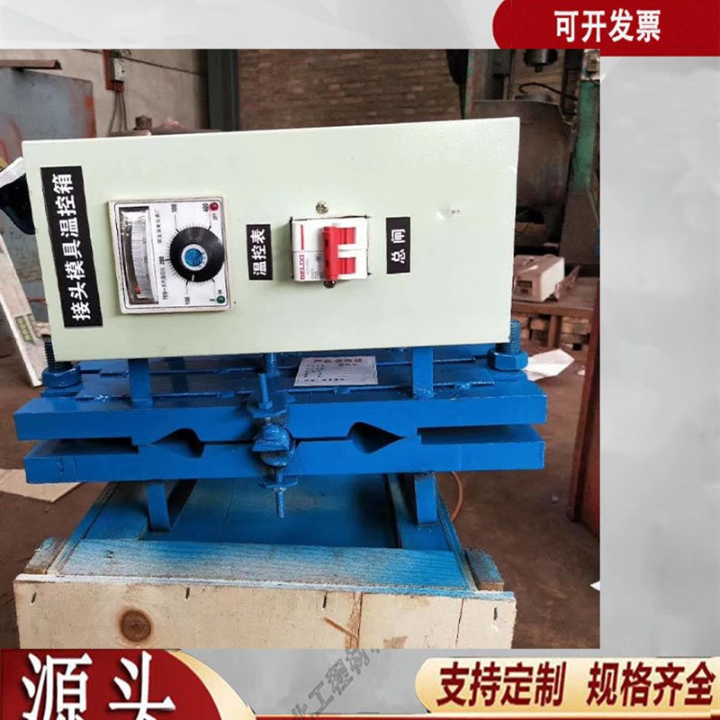 橡胶止水带热熔机中埋钢边焊接磨具接头硫化可卸式300/ 400/ 350