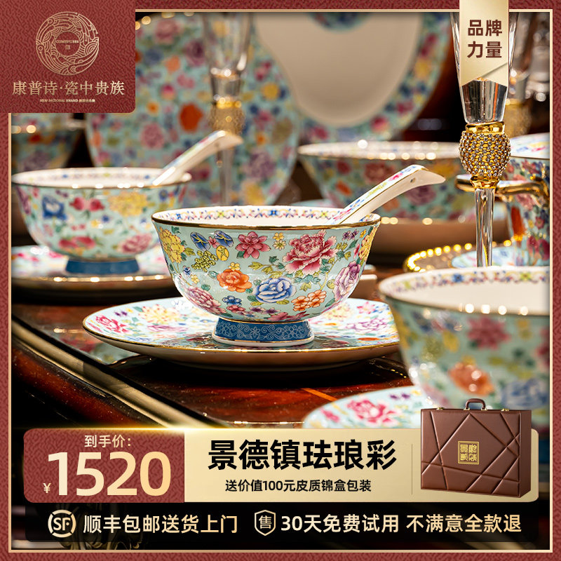 珐瑯彩餐具套组2023新款碗家用碗碟高级感轻奢景德镇高端骨瓷中式