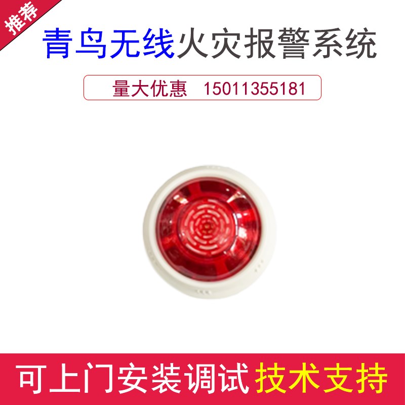 青鸟无线烟雾报警器商用烟感报警器消防智能远程联网火灾感应系统