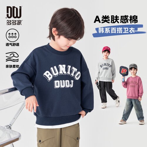 多多家男童卫衣抗起球2026春秋款新款儿童上衣百搭男孩打底中大童