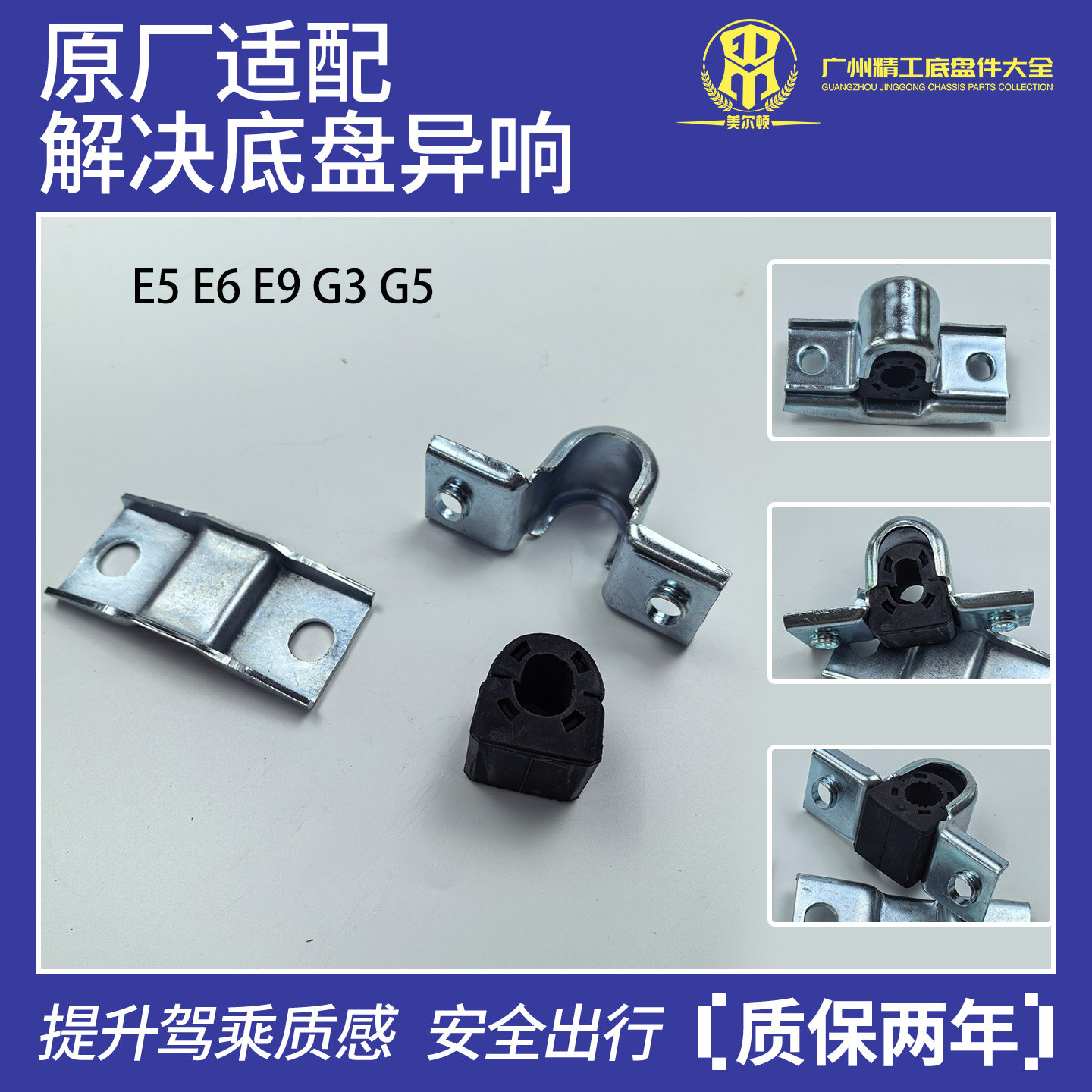 适配比亚迪E5 E6 E9 G3 G5平衡杆胶套开口胶