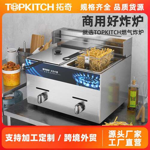 TOPKITCH拓奇燃气炸炉油炸锅街头摆摊炸薯条液化气双缸双缸高效