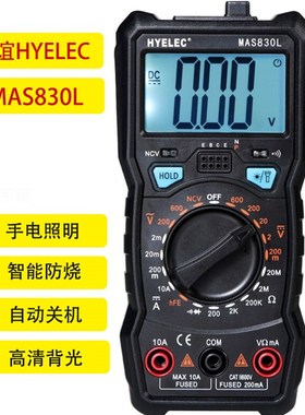华谊电子(HYELEC) 手持式数字万用表MAS830L