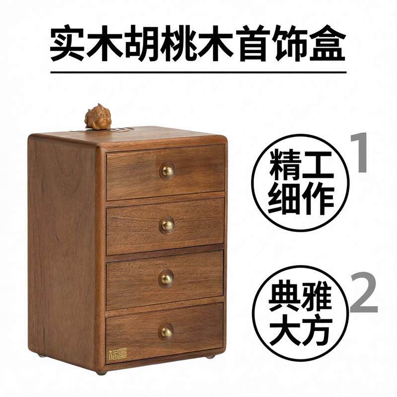 实木胡桃木防尘首饰盒创意多层收纳柜发饰收纳盒耳钉收纳盒耳钉盒