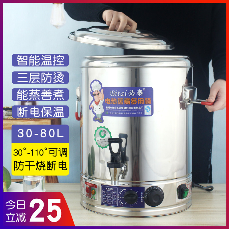 不锈钢电热开水桶大容量蒸煮桶月子烧水自动保温一体商用汤桶药桶