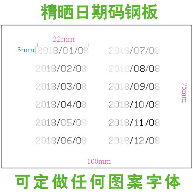 定做移印机钢板刻板印刷模版打码机仿喷码效果打生产日期钢板制作