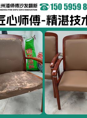 泉州旧沙发翻新改造 欧式沙发翻新换皮换布套椅子床头包皮维修翻.