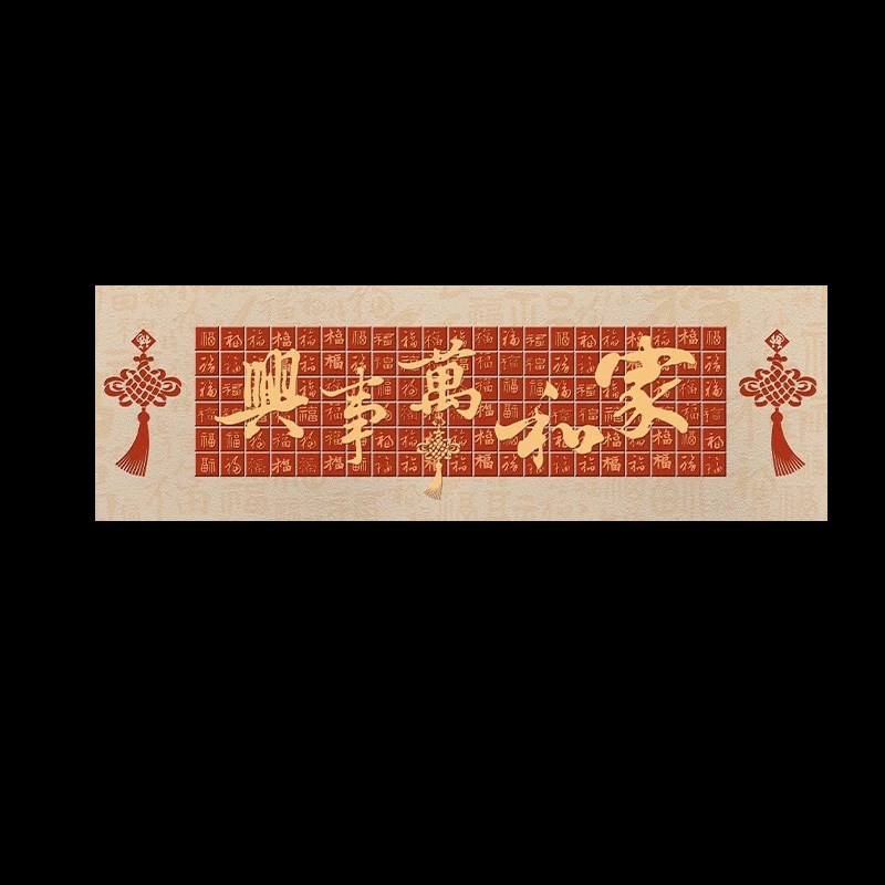 2025新款线绣十字绣福字家和万事兴客厅卧室满绣简约现代自己绣