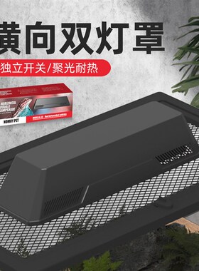 爬宠横向双头灯罩爬虫陆龟蜥蜴晒背灯UVA加热UVB太阳灯饲养箱灯具