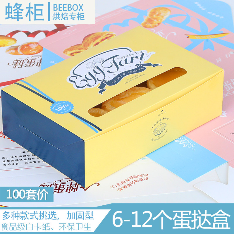 新款一次性金牌蛋挞包装盒子6粒装12粒装烘焙西点包装盒100套包邮