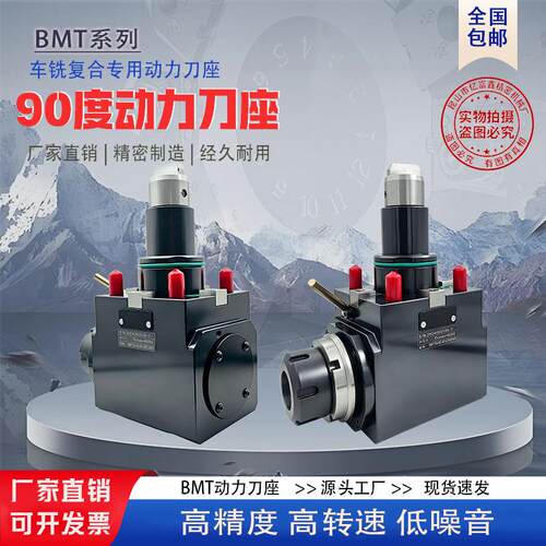 BMT40/45/55/65车铣复合动力刀座90度数控车镗铣0度万向动力头
