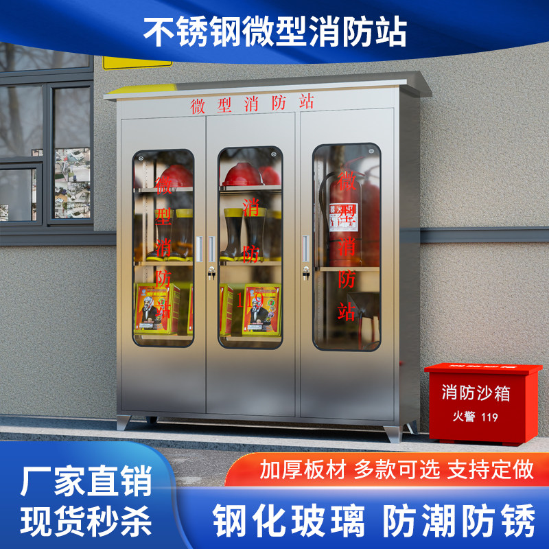 304不锈钢消防柜微型消防站整套器材室外户外消防柜器材箱展示柜