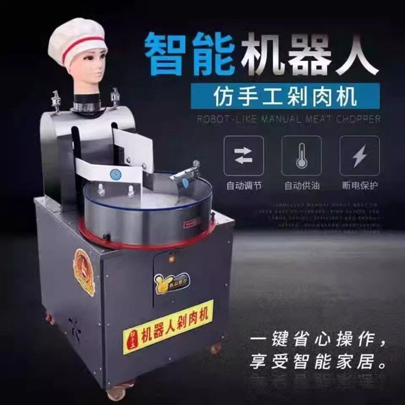 全自动机器人剁肉机商用仿手工剁肉馅菜陷多功能剁辣椒锤榴莲机器