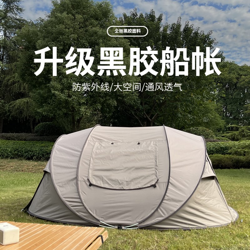 专业野营帐篷户外折叠便携式速开船帐加厚全自动免搭建速开防水