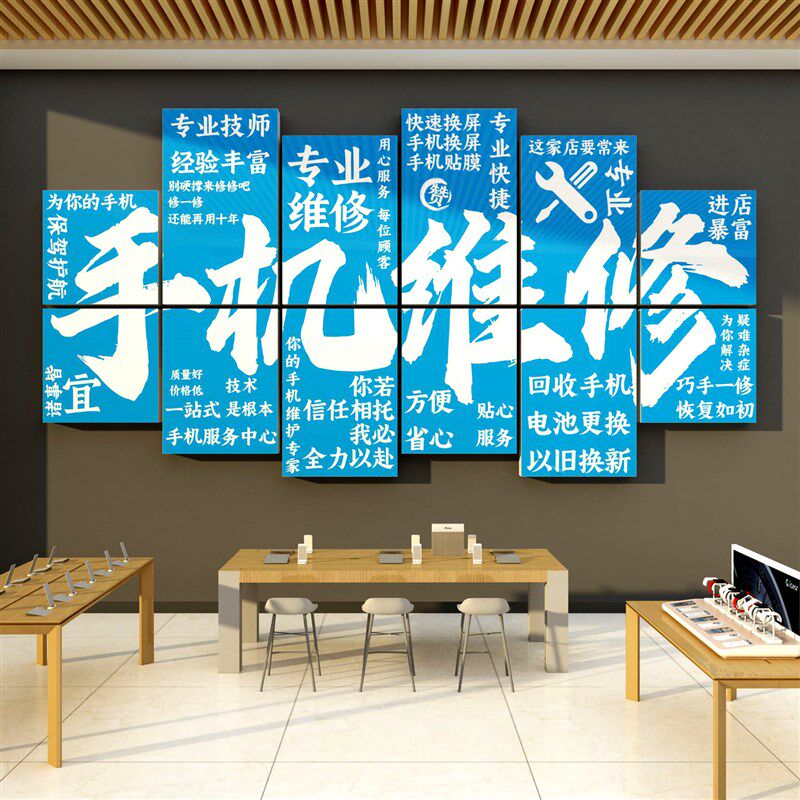 手机店铺维修广告墙面装饰创意形象场背景布置海报柜台玻璃门贴纸