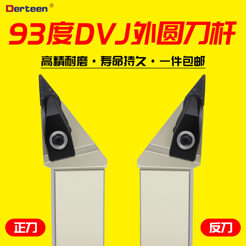 D型外圆车刀 35度尖刀杆 DVJNR2525M16 抗震数控刀杆DDJNR2020K15