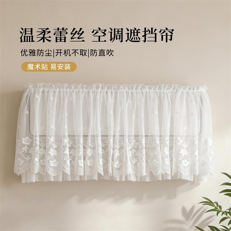 空调防尘罩空调罩挂式空调遮挡帘坐月子防直吹挂机开机不取挡风帘