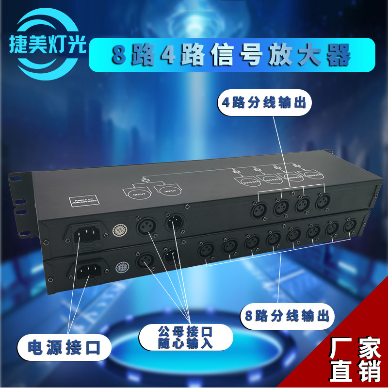 舞台灯光RDM信号放大器DMX512信号分配器8路扩大器光束帕灯放大器