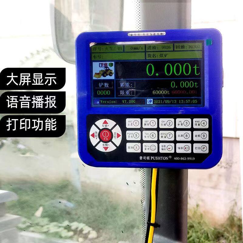 装载机电子秤高精度铲车磅称重防超限累计计数龙工柳工可上门安装