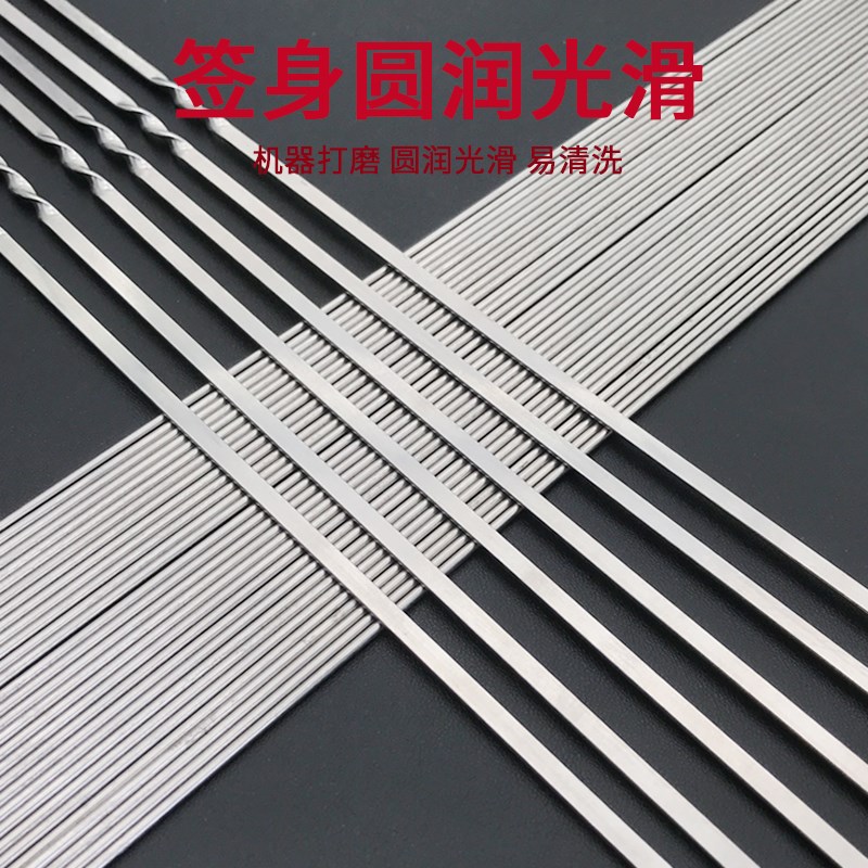304不锈钢烧烤扁签子烤肉钢签羊肉串签字烤串铁钎子商用穿肉烤针
