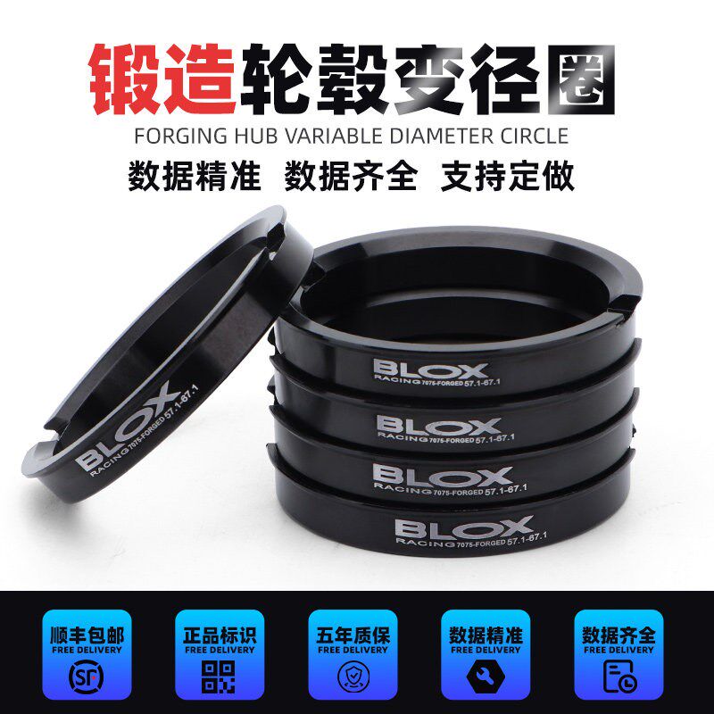 BLOX汽车轮毂变径圈7075-T6锻造铝合金改装中心孔圈轴套环转73.1