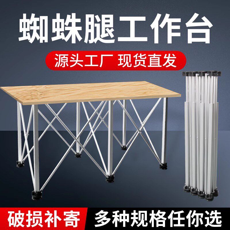 蜘蛛腿木工工作台铝合金锯台多功能伸缩操作台瓦工折叠蜘蛛脚支架