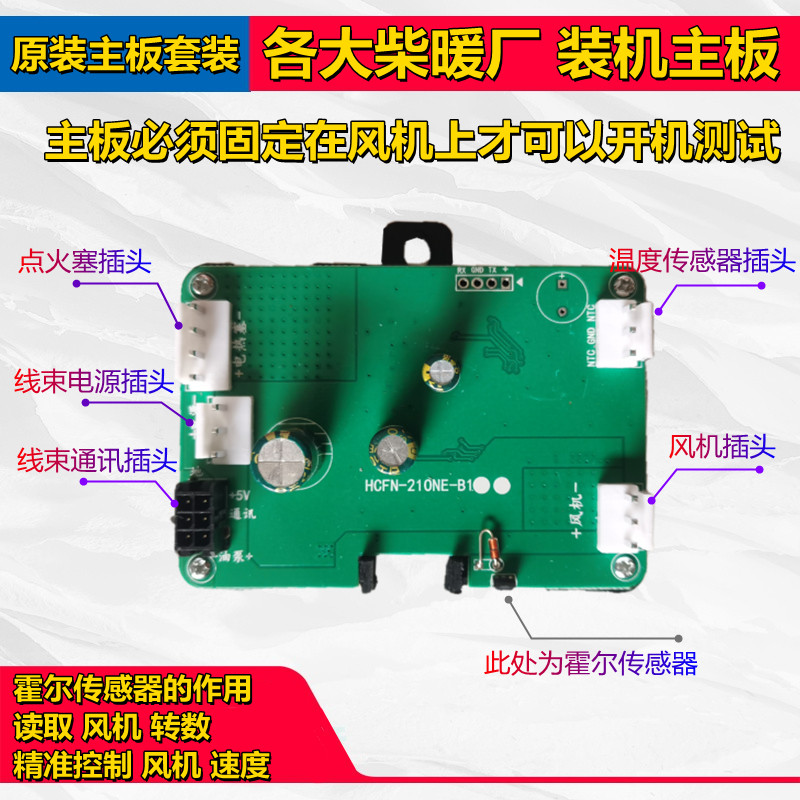 驻车加热器配件电脑控制线路板遥控开关套装12V24v通用柴暖主板