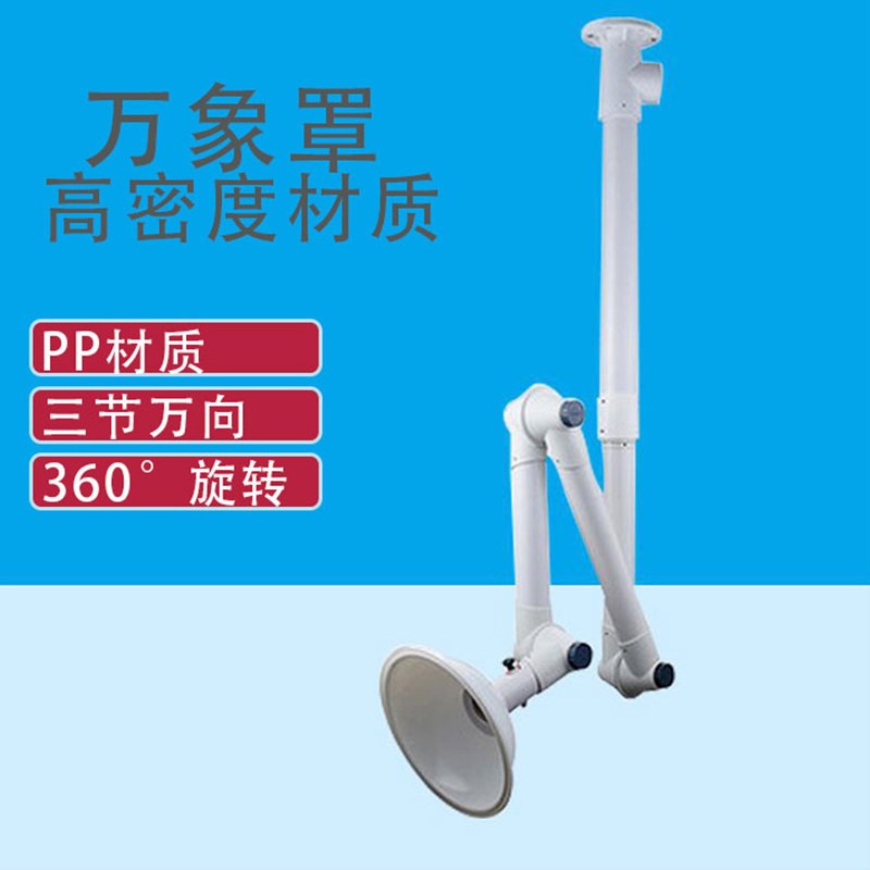 实验室万向抽气罩pp化验室三节移动抽风罩排风罩集气罩通风排烟罩