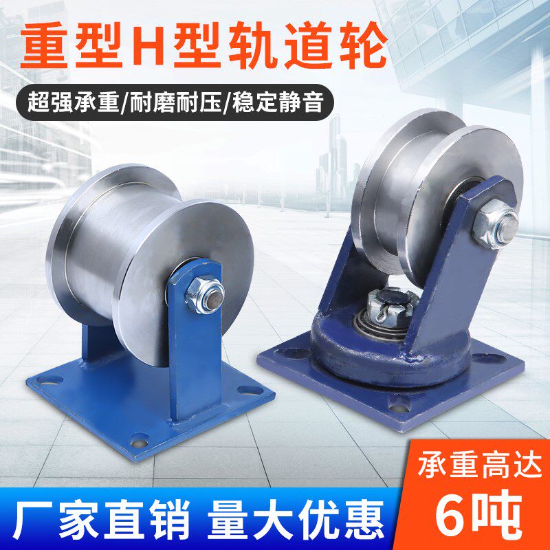 重型H型双边轨道轮工字钢滑轮方钢槽轮铁轮大门滚轮槽钢轮