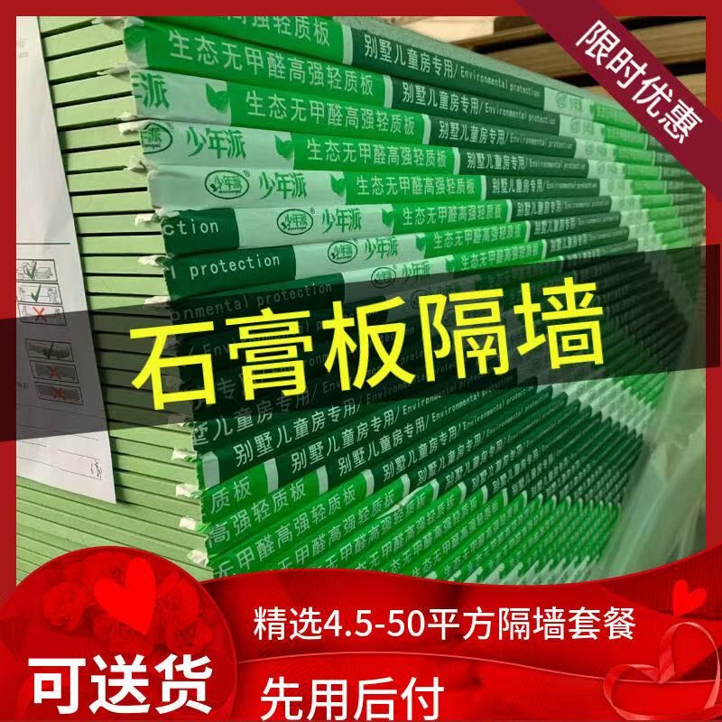 石膏板轻钢龙骨隔墙家用工装隔断墙防火防潮配螺丝全套材料可自装