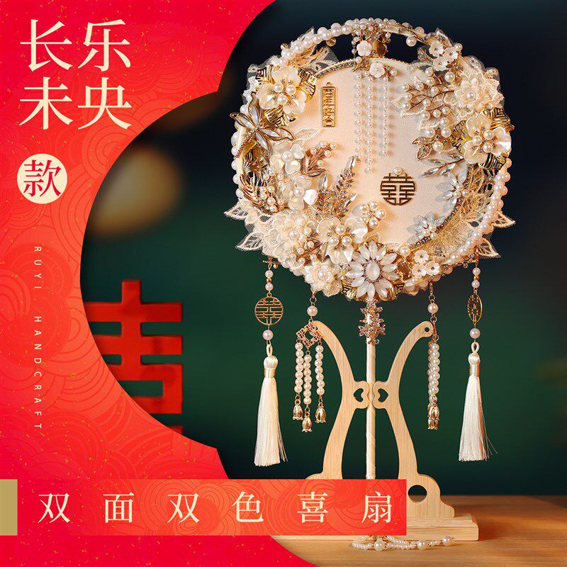 如壹手作高级新娘团扇秀禾婚扇送闺蜜手工diy结婚礼物成品喜扇