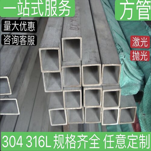304不锈钢方管矩形管316L工业管无缝管焊管装饰管亮管零切零卖
