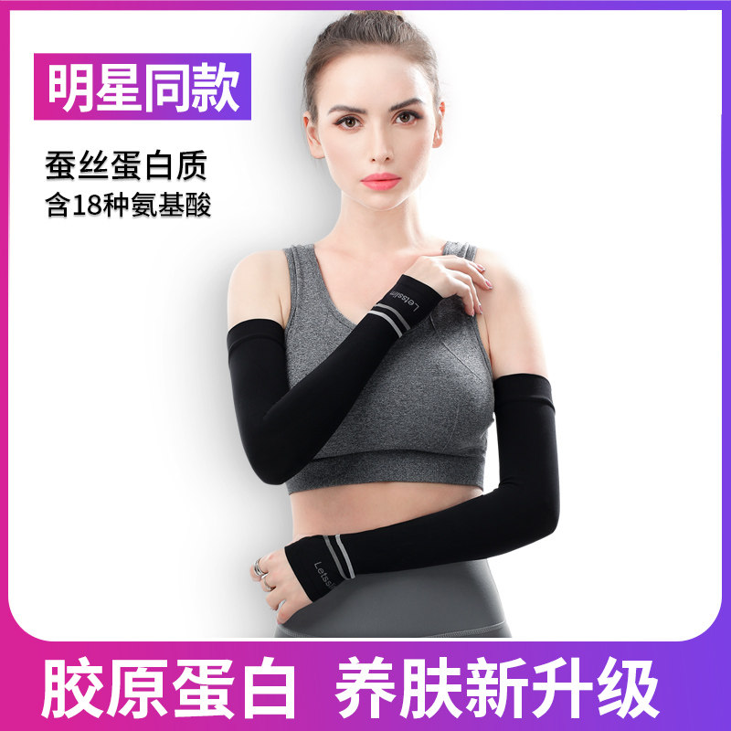 防晒手袖护臂防紫外线夏季蚕丝蛋白美肤防晒冰袖薄款开车冰爽袖套