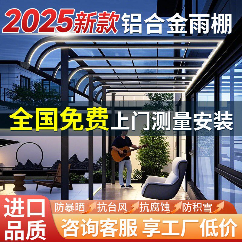 铝合金雨棚遮阳棚户外防雨庭院家用楼顶耐力板露台窗户车棚屋檐篷