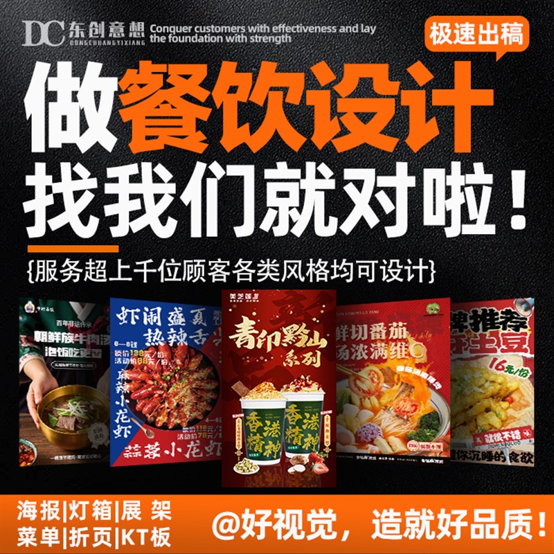 设计服务广告灯箱设计图展板设计灯箱海报餐饮宣传图片设计广告牌