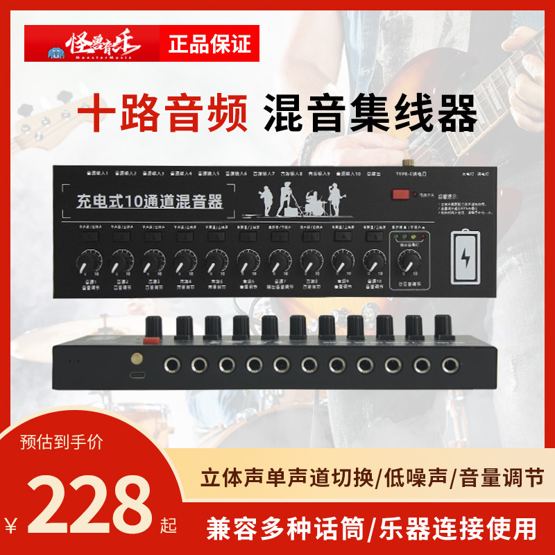 怪兽音乐十路混音器集线器立体声音频话筒麦克风调音台乐器扩展