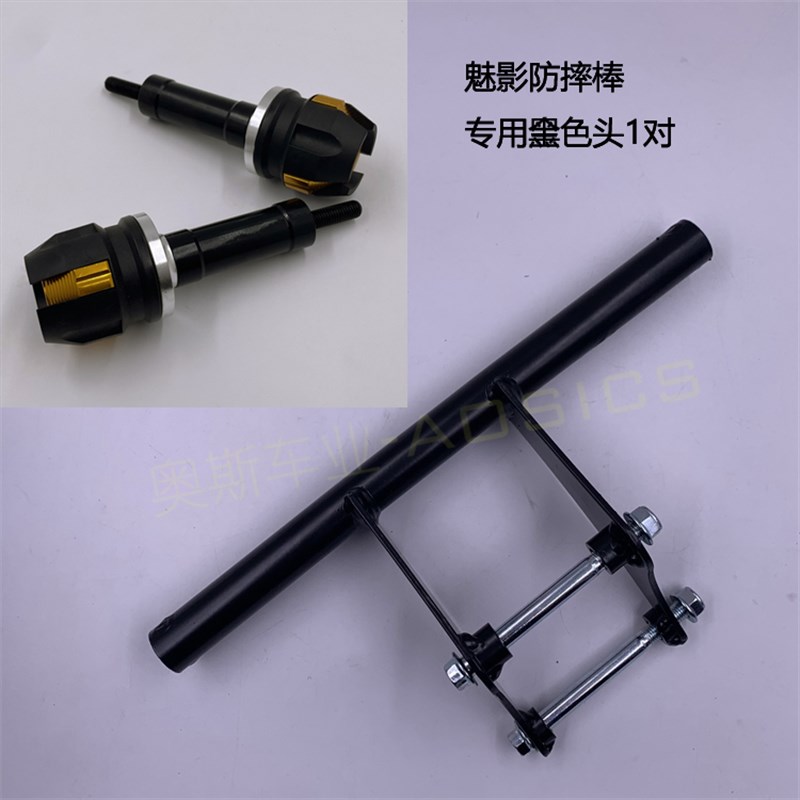 适用诺玛魅影255S摩托车防摔棒改装护杠专用一字杠保险护杠防摔杠