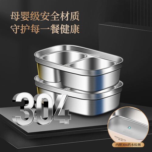 304饭盒不锈钢食堂打饭上班族专用带饭便当盒微波炉加热分格餐盒