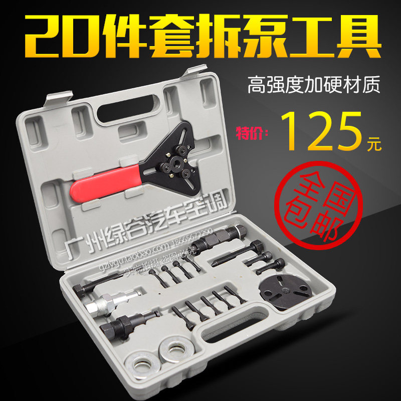 23件汽车空调维修工具拆泵头工具拆压缩机离合器吸片吸盘专用拉马