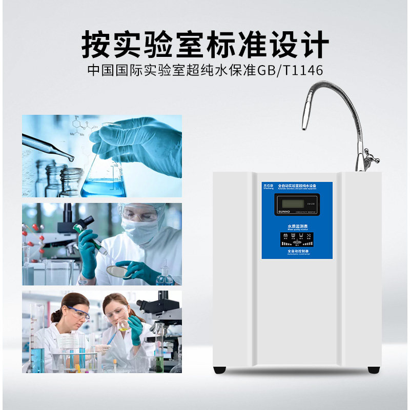 潮景实验室纯水机 台式商用RO反渗透纯水机 1级水效蒸馏水设备