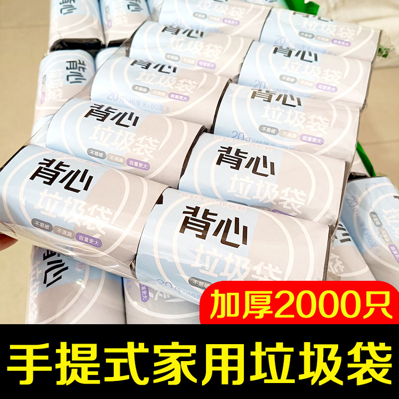 垃圾袋家用手提式加厚背心式实惠装大号学生宿舍用拉垃袋收塑料袋