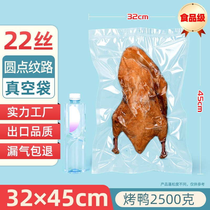 32*45cm*22丝加厚纹路食品真空袋压缩鸭鹅封口保鲜袋家用100个装