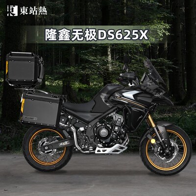 适用隆鑫无极DS625X三箱摩托车铝合金尾箱大师兄三箱改装边箱架